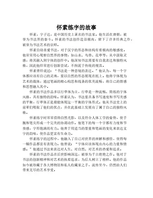怀素练字的故事