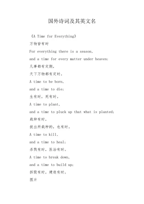 国外诗词及其英文名