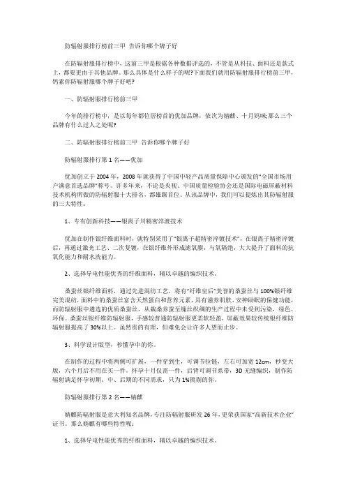 防辐射服排行榜前三甲 告诉你哪个牌子好