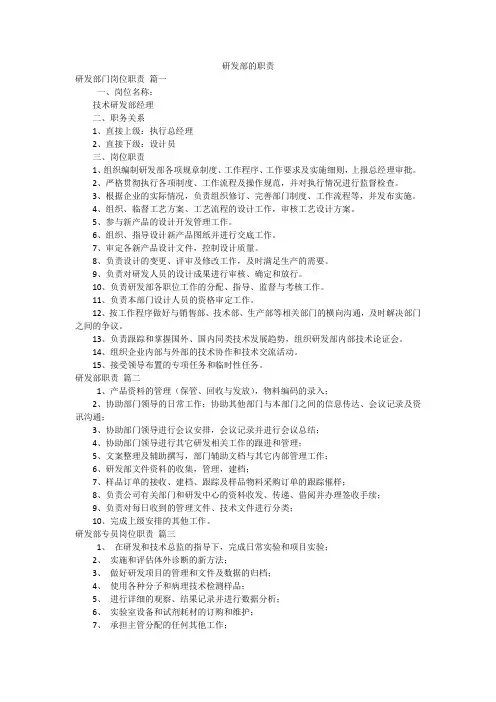 研发部的职责