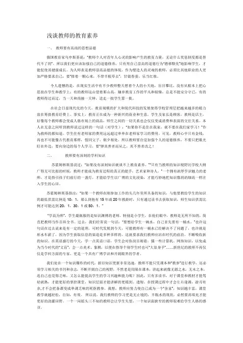浅谈教师的教育素养