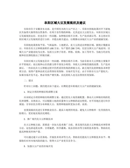 阜阳区域大豆发展现状及建议