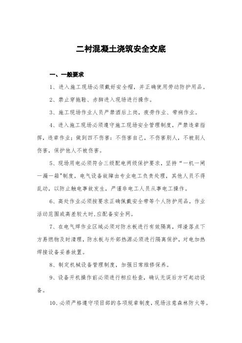 隧道二衬混凝土浇筑安全交底