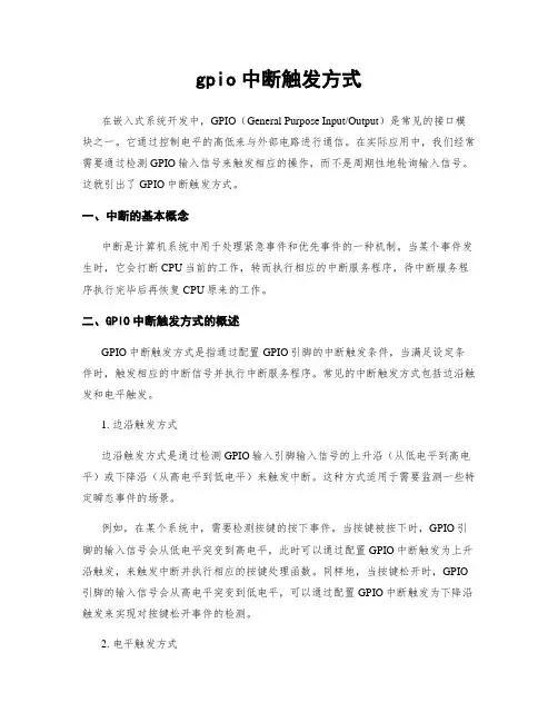 gpio中断触发方式