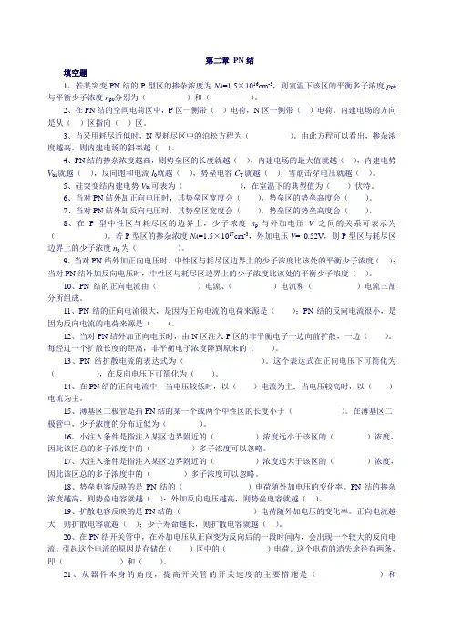 电子科技大学微电子器件习题