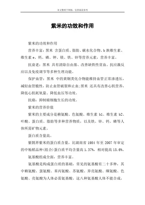 紫米的功效和作用