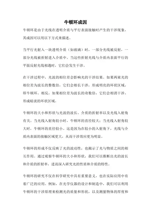牛顿环成因