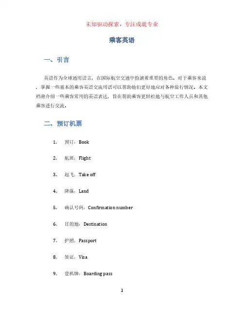 乘客英语文档