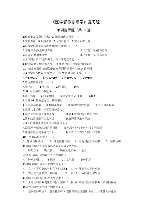 影像诊断复习考试题2017届医学影像技术