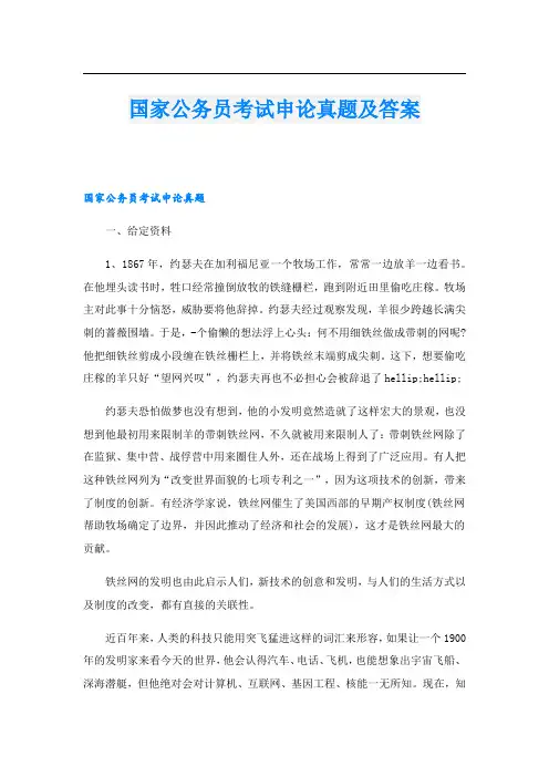 国家公务员考试申论真题及答案