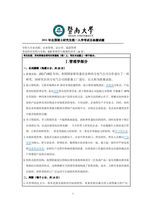 2011年暨南大学会计专业课考试及详细答案
