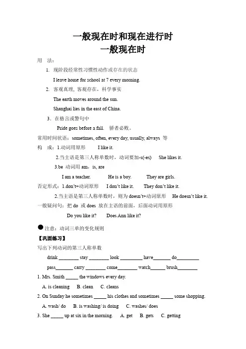 (完整版)初中一般现在时和现在进行时讲解、练习及答案