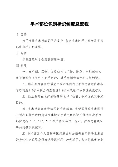 手术部位识别标识制度及流程