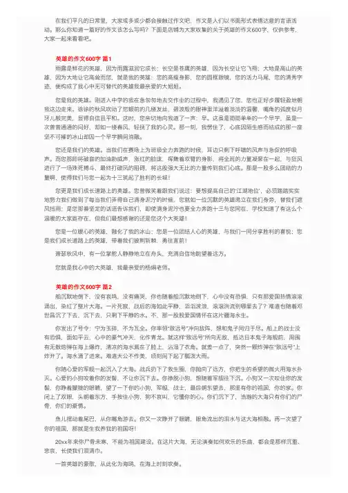 关于英雄的作文600字（精选30篇）
