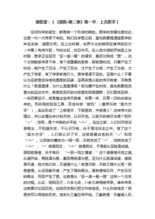 道医堂：（《道医·第二章》第一节：上古医学）