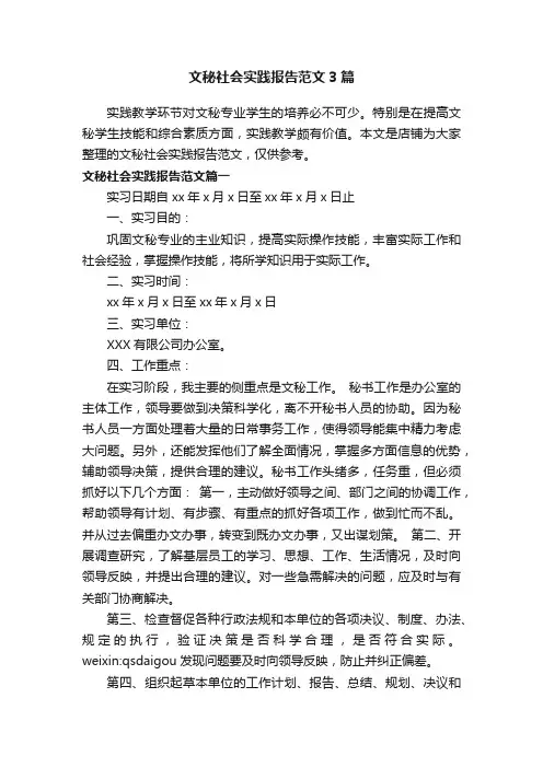 文秘社会实践报告范文3篇