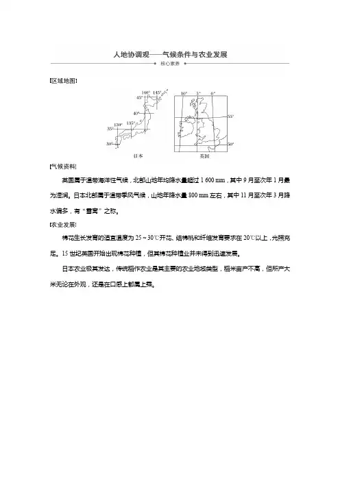 (2019新课标新教材)高中地理选择性必修1(课件 讲义,2017版课程标准,新高考) (24)