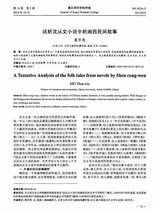 试析沈从文小说中的湘西民间故事