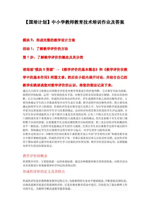 【国培计划】中小学教师教育技术培训作业及答案-模块9