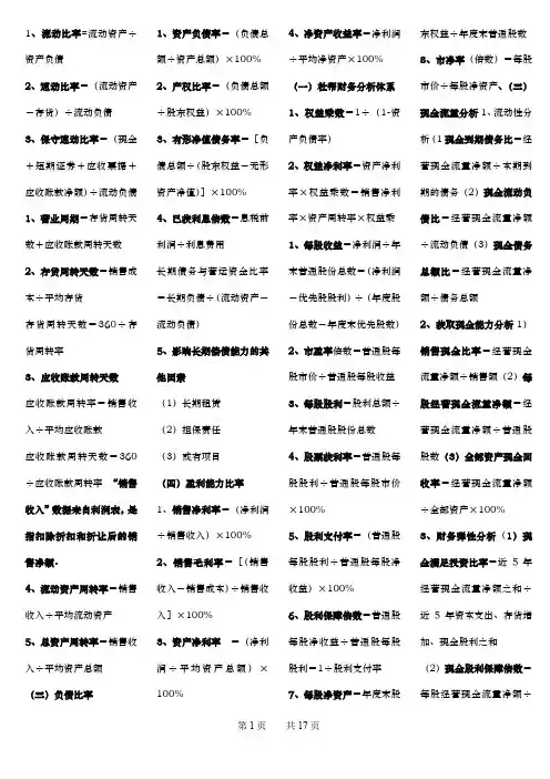 财务管理计算公式整理汇总