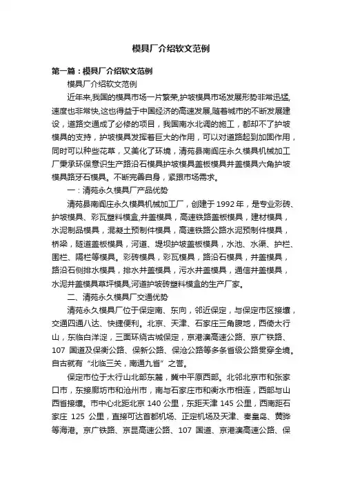 模具厂介绍软文范例