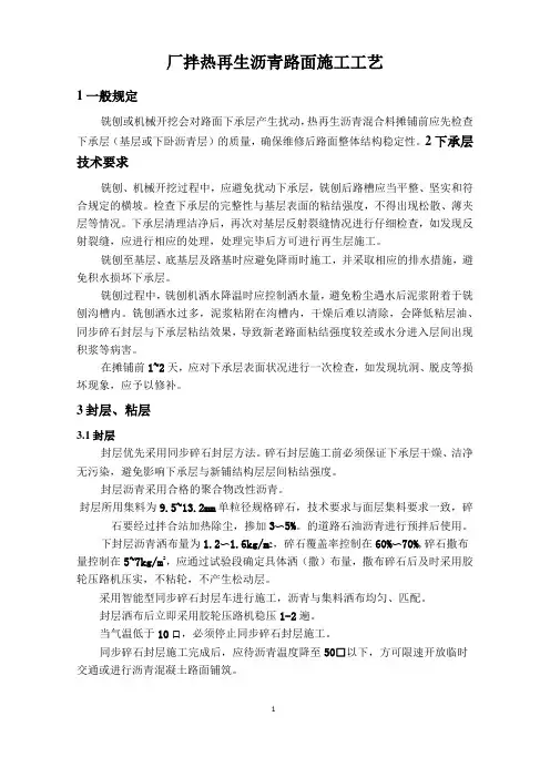 厂拌热再生沥青路面施工工艺