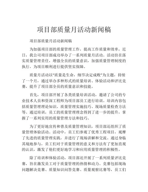 项目部质量月活动新闻稿