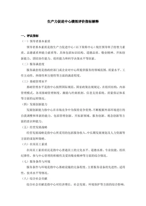 生产力促进中心绩效评价指标解释