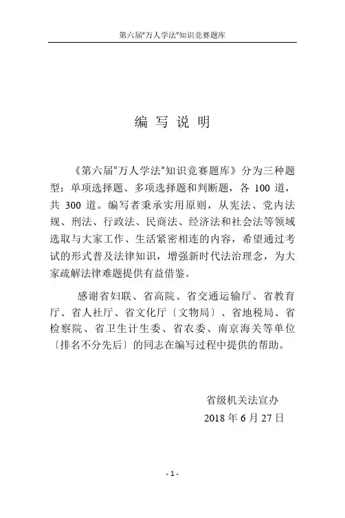 江苏省“万人学法”知识竞赛题库