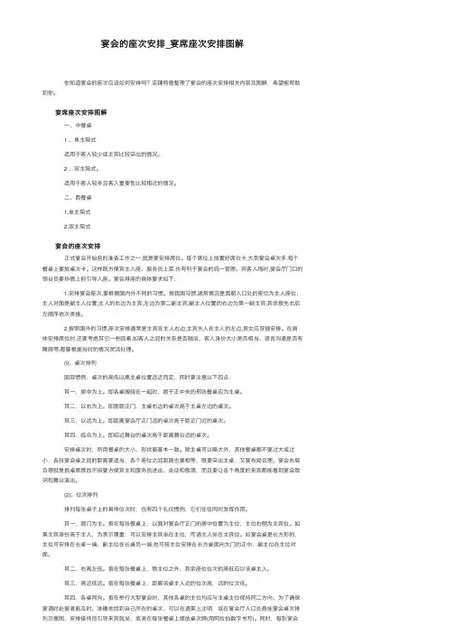 宴会的座次安排_宴席座次安排图解
