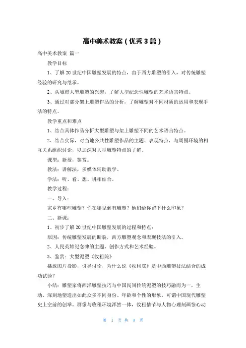 高中美术教案(优秀3篇)
