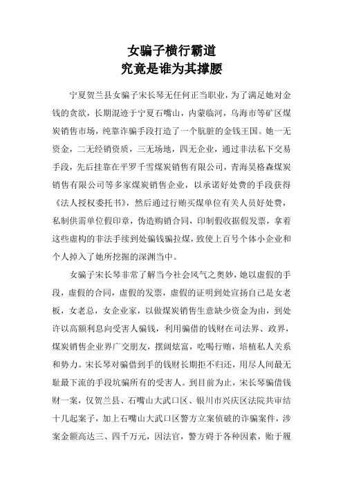 女骗子横行霸道 2