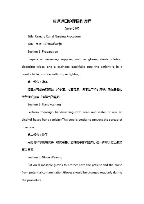 尿道道口护理操作流程