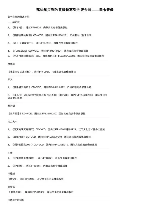 那些年买到的首版特惠引进版专辑——美卡音像