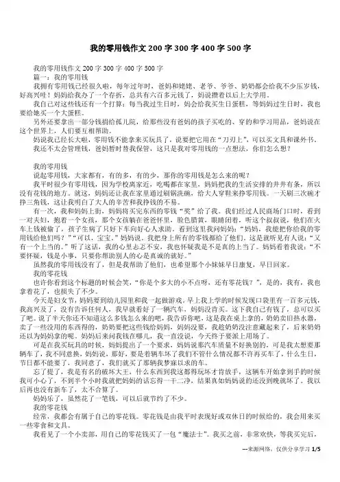 我的零用钱作文200字300字400字500字