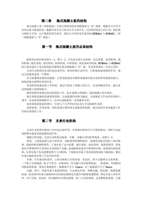 拖泵教材