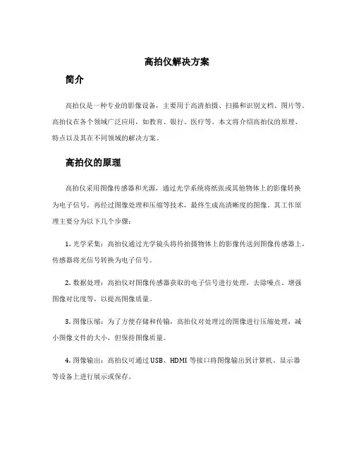 高拍仪解决方案