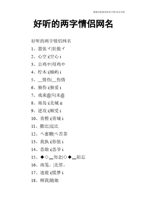 好听的两字情侣网名