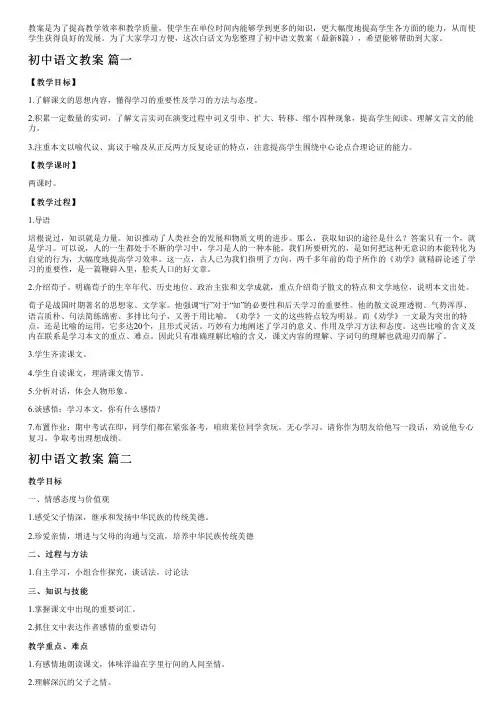 初中语文教案(最新8篇)