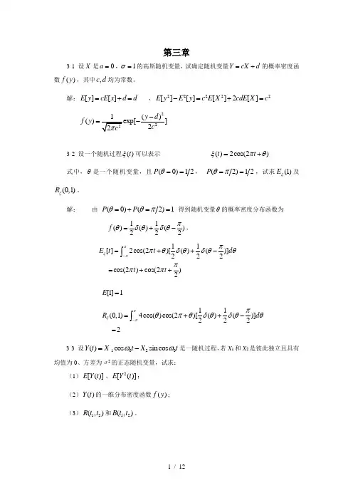 通信原理答案第三章2A