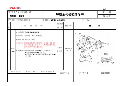 金相熔深试验检验指导书080919
