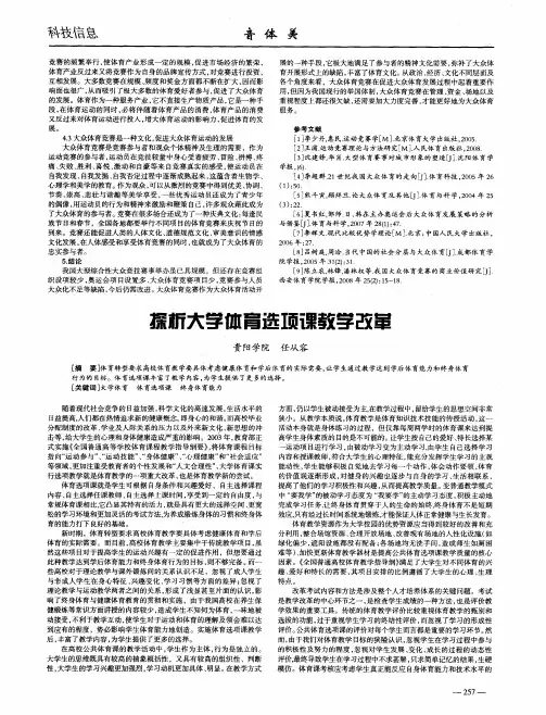 探析大学体育选项课教学改革