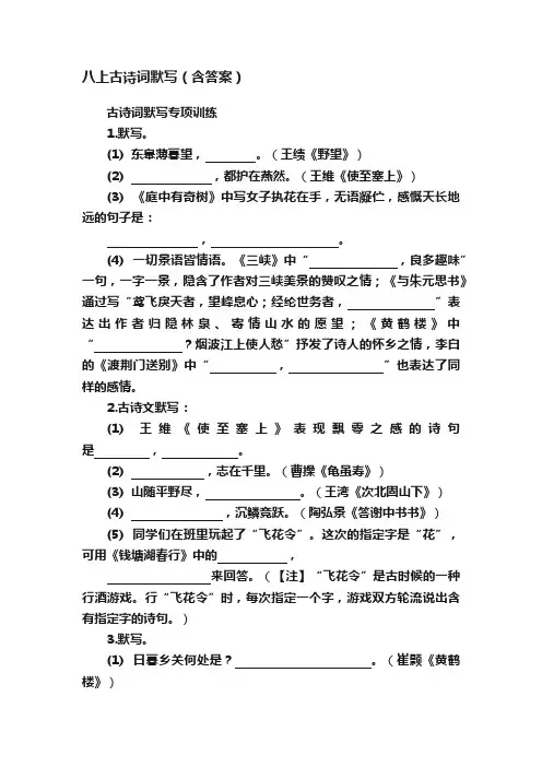 八上古诗词默写（含答案）