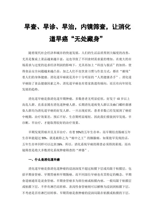 早查、早诊、早治，内镜筛查，让消化道早癌“无处藏身”
