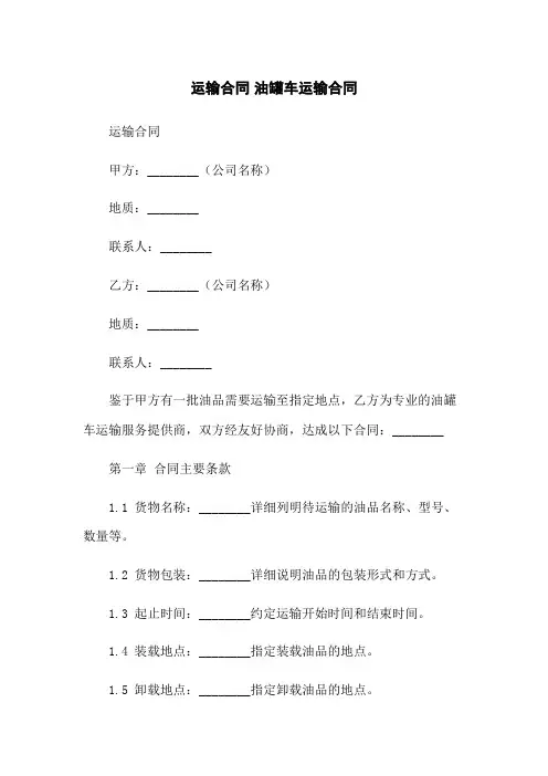 运输合同 油罐车运输合同