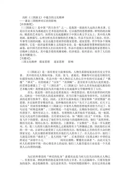 浅析《三国演义》中蕴含的文化精神
