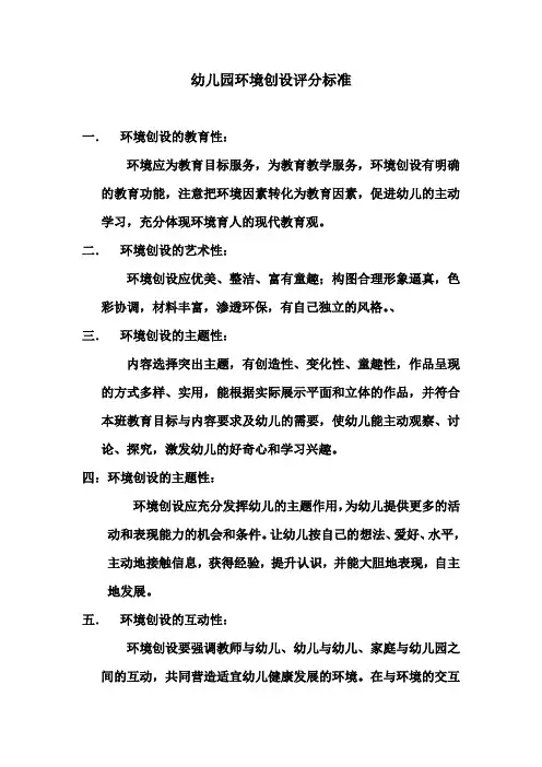 幼儿园环境创设评分标准