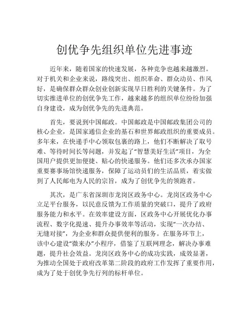 创优争先组织单位先进事迹