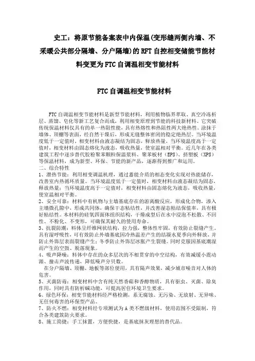 FTC材料说明