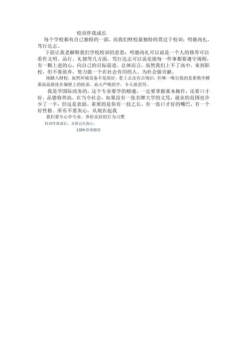 校训伴我成长